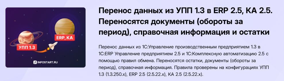 Перенос данных из УПП 1.3 в ERP 2.5, КА 2.5. Переносятся документы (обороты за период) , справочная информация и остатки [Инфостарт]