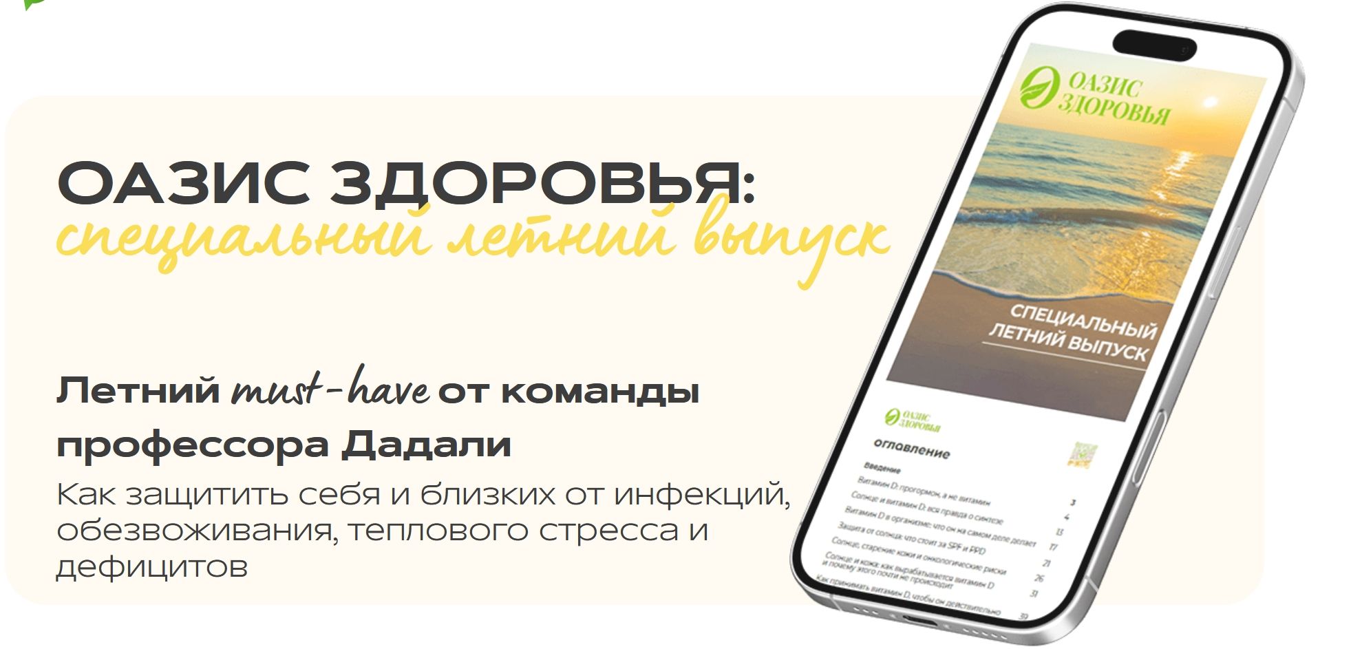 Журнал ваш гид по безопасному лету [Оазис здоровья] [Владимир Дадали]