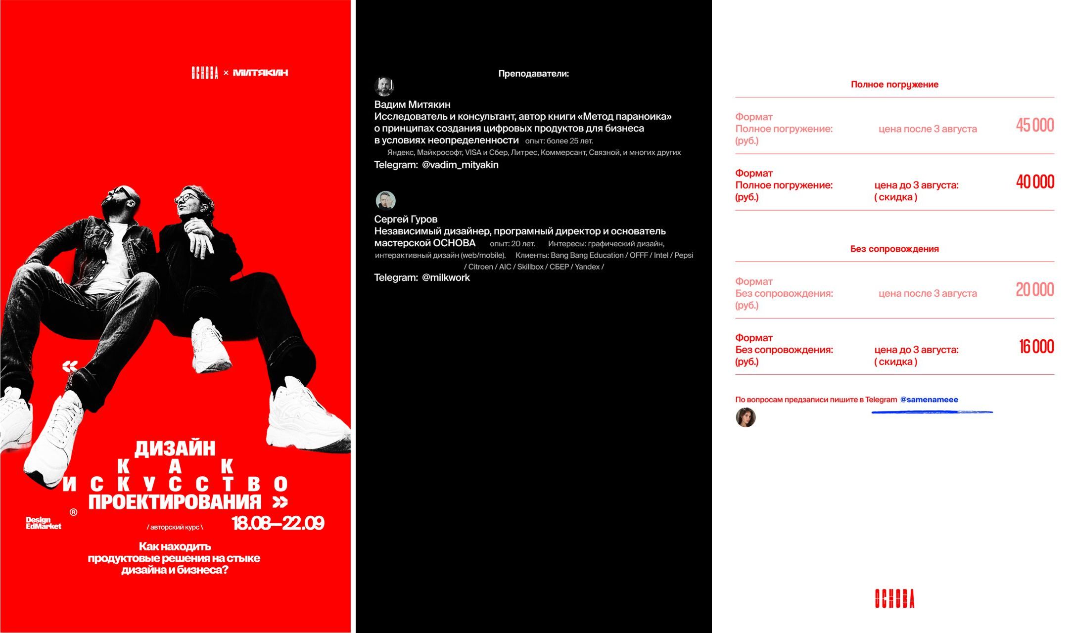 Дизайн как искусство проектирования [Сергей Гуров, Вадим Митякин]