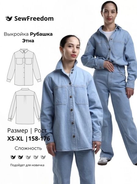 [Выкройки] Рубашка Этна. Размер XS-XL (38-56) . Рост 164 [SewFreedom]