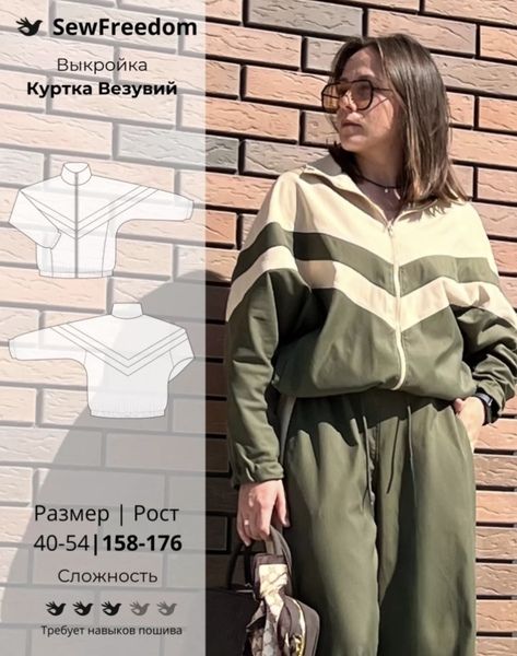 [Выкройки] Куртка Везувий. Размер 40-54. Рост 158-176 [SewFreedom]