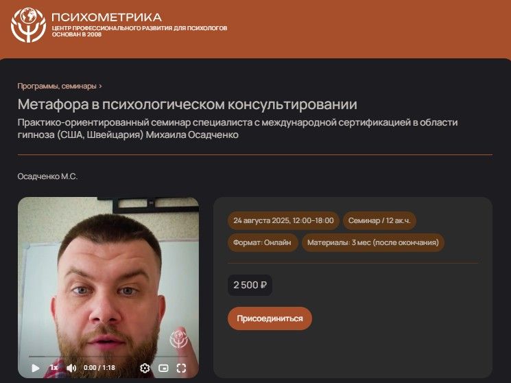 Метафора в психологическом консультировании [Психометрика] [Михаил Осадченко]