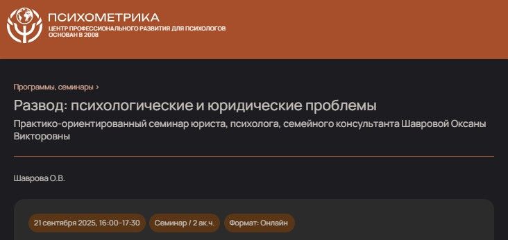 Развод: психологические и юридические проблемы [Психометрика] [Оксана Шаврова]