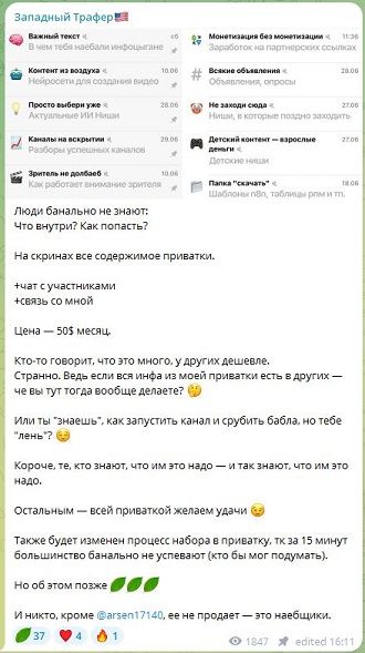 Доступ в закрытый клуб Западный трафер (1 месяц) [Западный трафер]