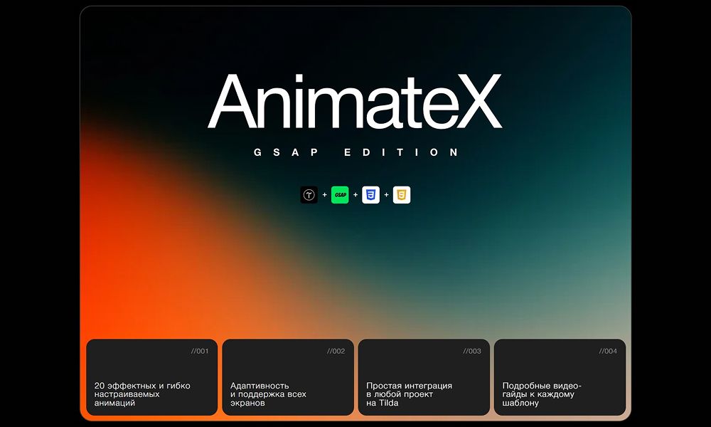 AnimateX: GSAP Edition [Matilda Design]