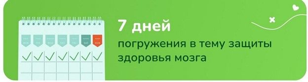 УМнаЯ. 7 дней погружения в тему защиты здоровья мозга [Катерина Форма, Ирина Выборнова]