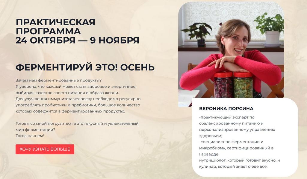 Ферментируй это! Осень [Вероника Порсина]