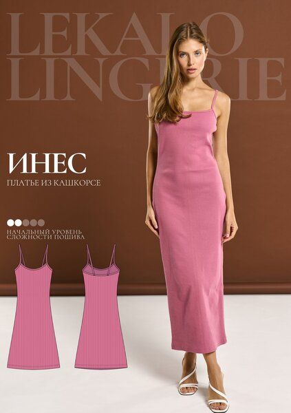 [Выкройки] Платье Инес. Размер XS-4XL. Размер XS-4XL. Рост 160-165 [lekalolingerie]