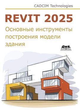 [ДМК] Revit 2025. Основные инструменты построения модели здания [CADCIM Technologies]