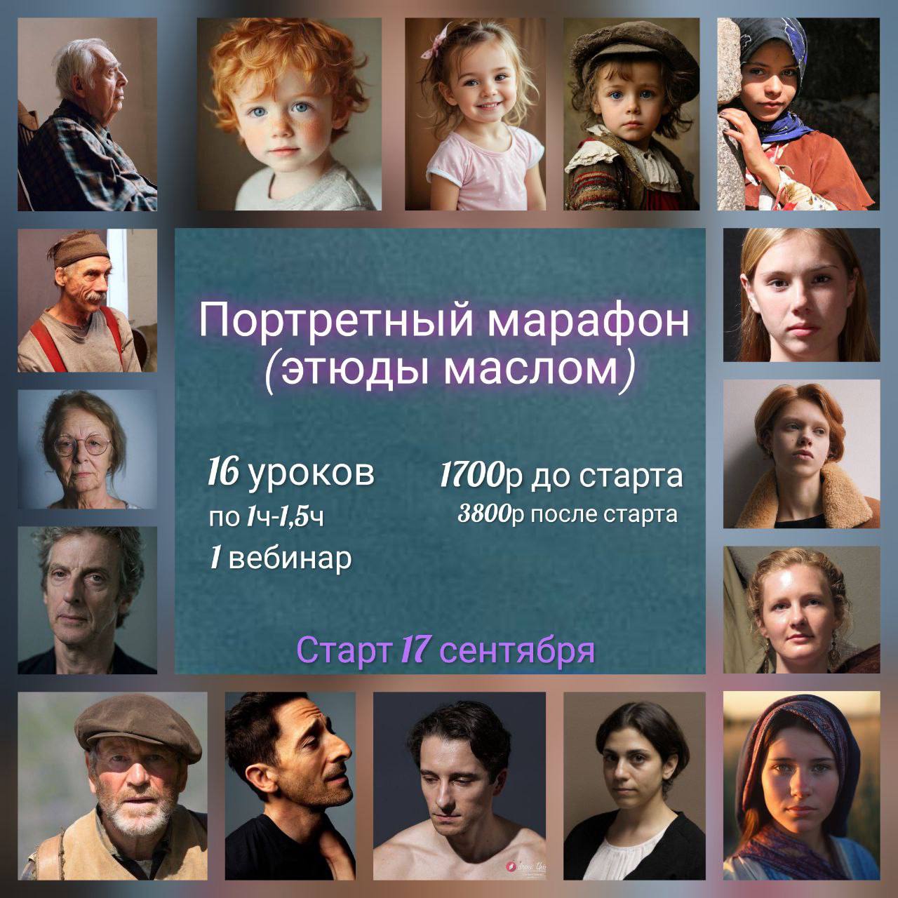 Портретный марафон (этюды маслом) [Виталий Антипин]