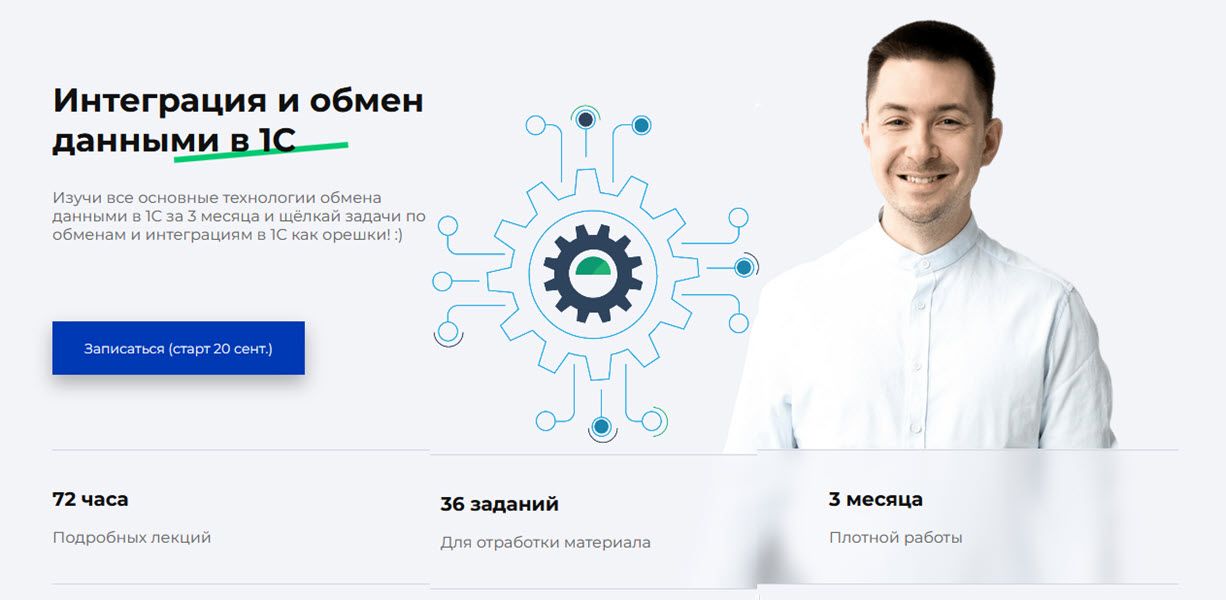 Интеграция и обмен данными в 1С [ironskills] [Гордынец Иван]