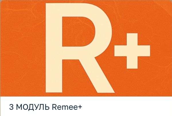[Владимир Попов, Remee+] Кишечник и микробиота. Восстановление и ремоделирование. Модуль 3 (2025)