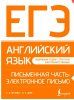 Английский язык. Письменная часть: электронное письмо [Светлана Орлова, Аида Дрю]