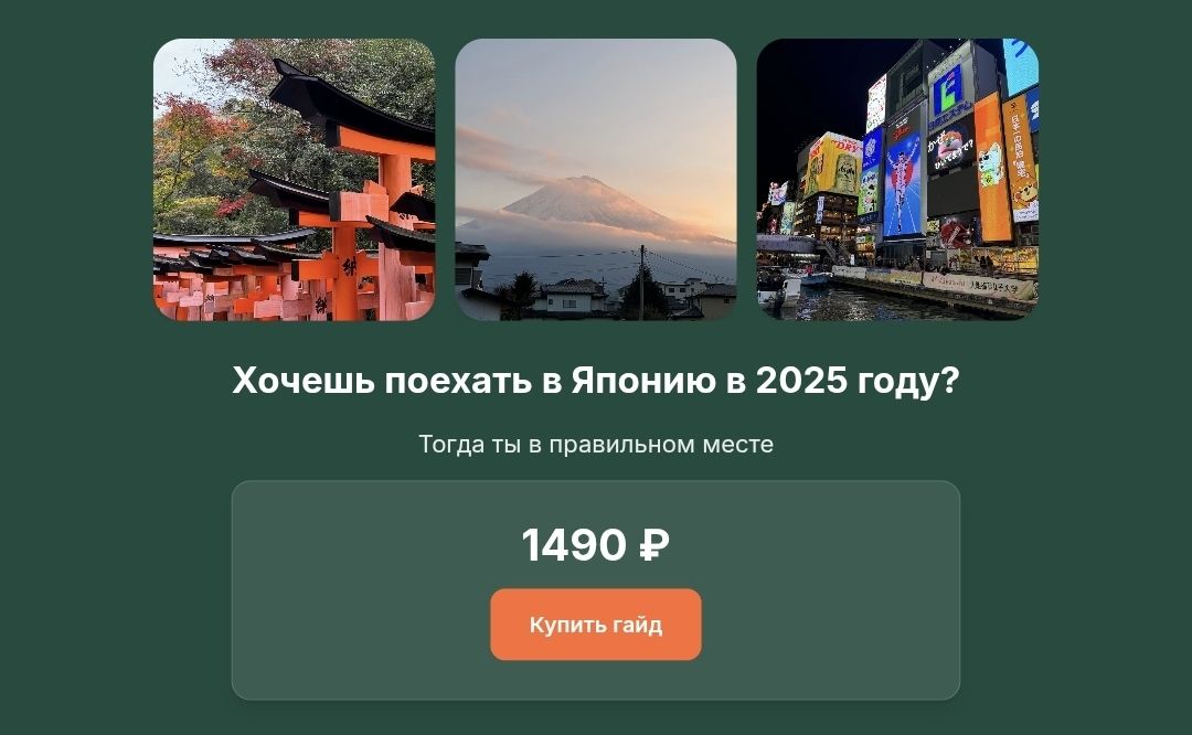 Гайд по Японии 2025 [ryubabajp]