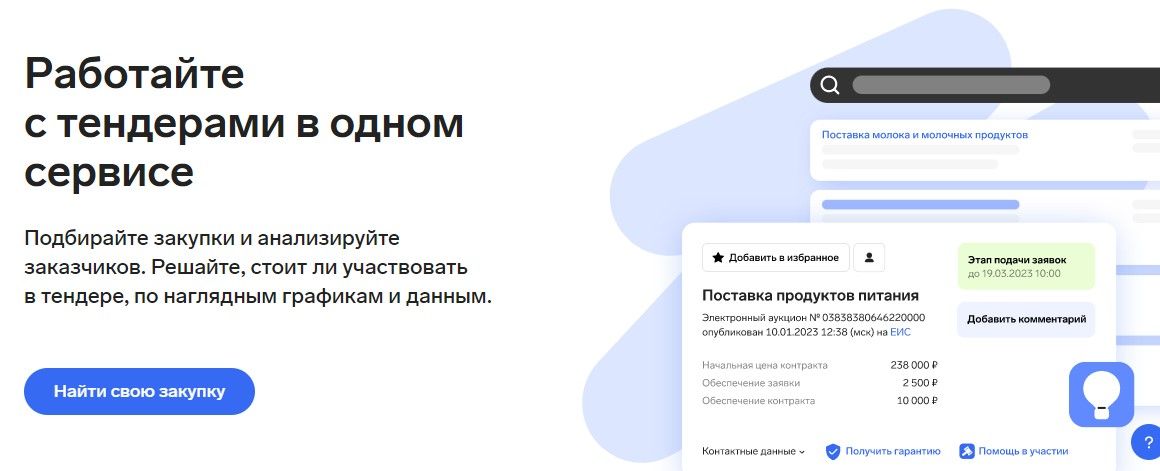 Подписка на выгрузку тендеров с сайта Контур.Закупки №2 (29.08.25 по 28.09.25) [zakupki.kontur.ru]