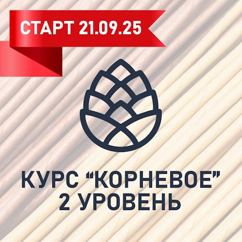 [Бумажная лоза] Курс по корневому плетению "Корневое. 2 уровень" [Анна Бабенкова]