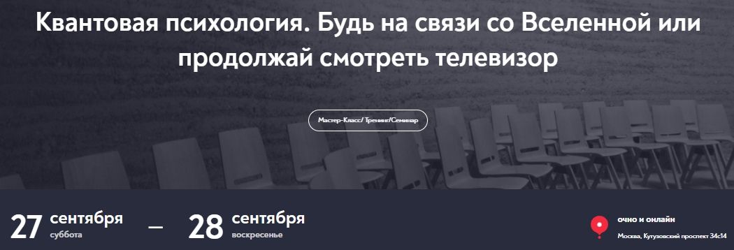 Квантовая психология. Будь на связи со Вселенной или продолжай смотреть телевизор (сентябрь 2025) [МИП] [Елена Журек]