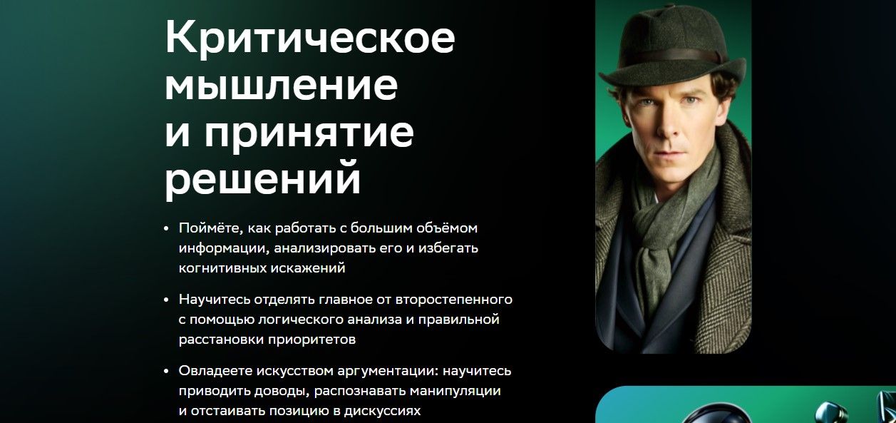 Критическое мышление и принятие решений [Нетология] [Анастасия Сиротина]