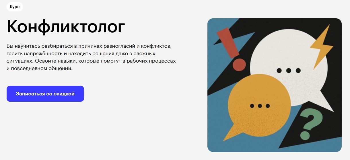 Конфликтолог [Skillbox] [Андрей Сергеев, Елена Максимова, Максим Фролов, Игорь Демишев]