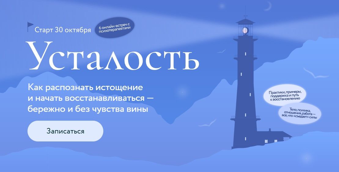 Усталость: как распознать истощение и начать восстанавливаться — бережно и без чувства вины [МИФ.Курсы] [Ольга Турчинская, Елена Воронова]
