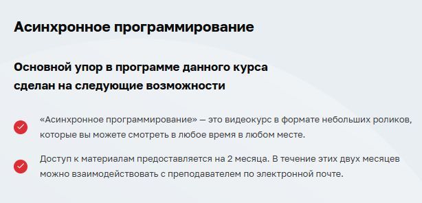 Асинхронное программирование [Учебный центр №3] [Повтор]