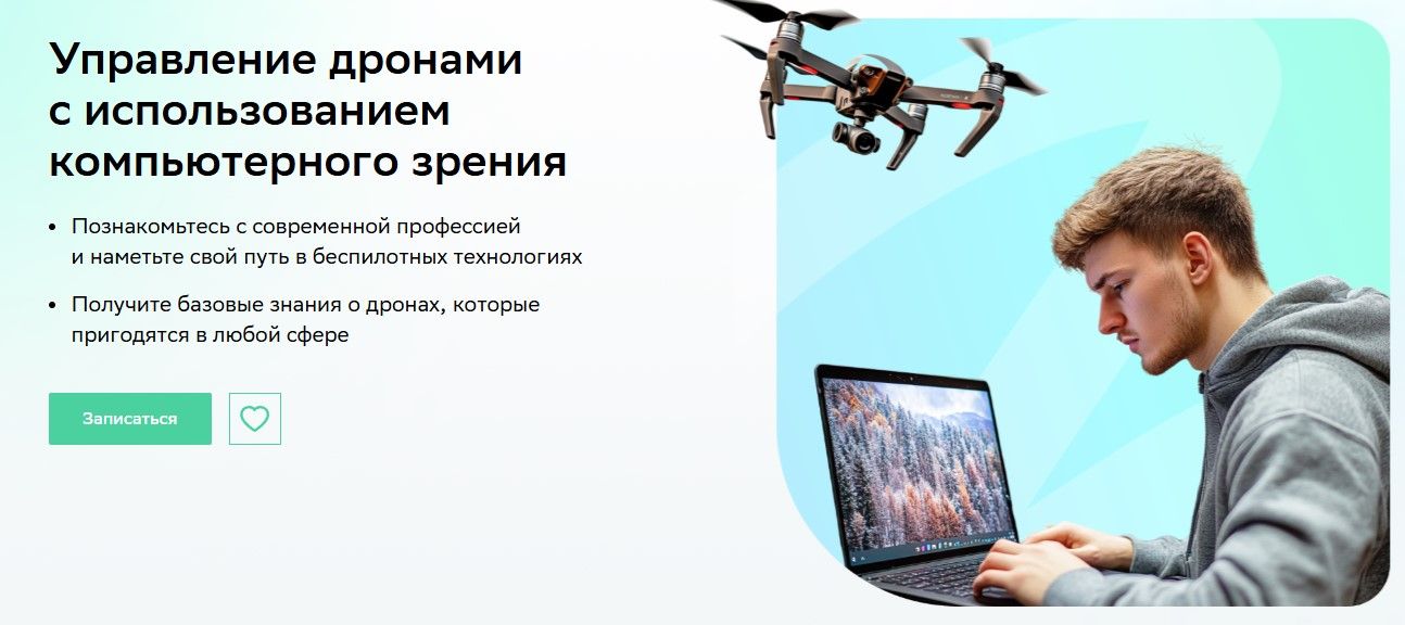 Управление дронами с использованием компьютерного зрения [Нетология]