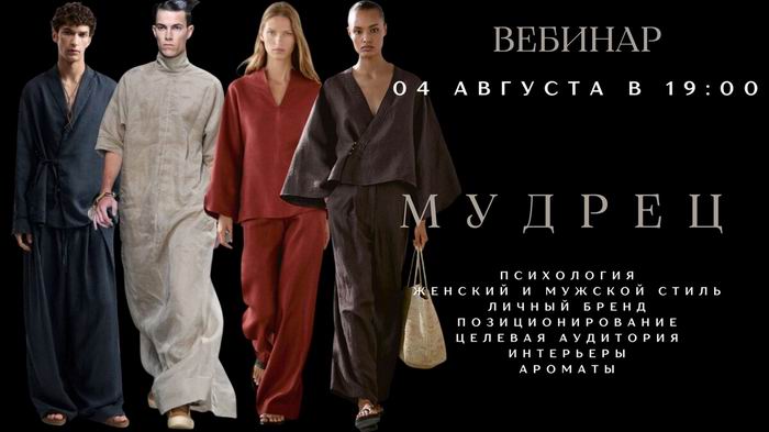 Архетип Мудрец [smartgarderobonline] [Елена Гребенникова]