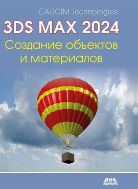 [ДМК] 3ds Max. Создание объектов и материалов