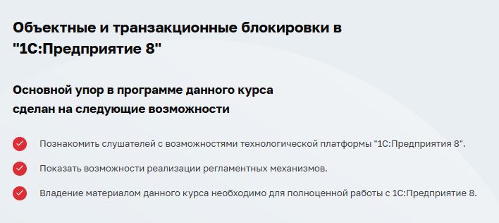 Объектные и транзакционные блокировки в "1С:Предприятие 8" [Учебный центр №3] [Повтор]