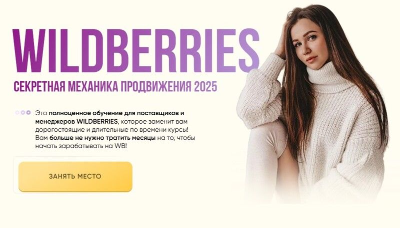 WILDBERRIES с «0» [Кристина Волженская]