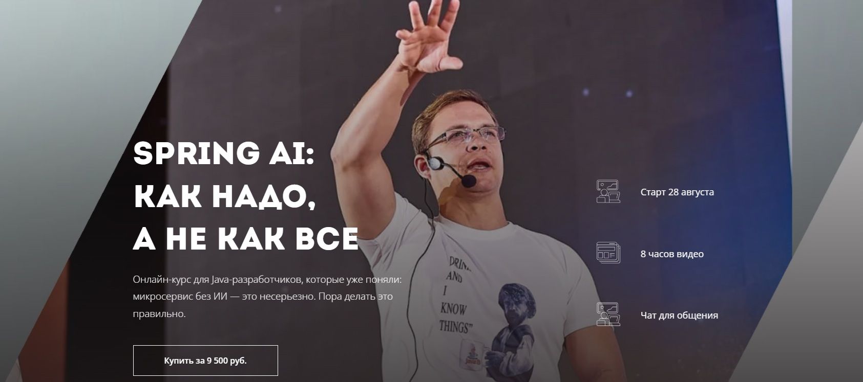 [Евгений Борисов] [lektorium] Spring AI: как надо, а не как все (2025)