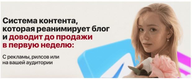 Система контента, которая реанимирует блог и доводит до продажи в первую неделю [Тариф Только в записи] [Анна Шмигельская]