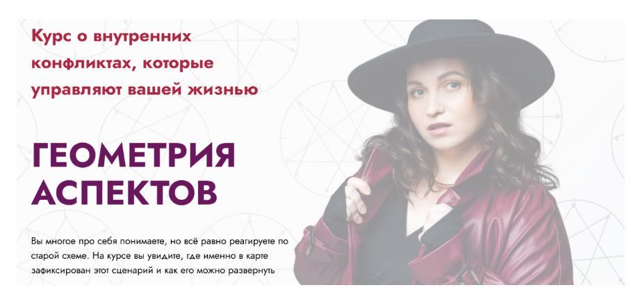 Геометрия аспектов [Тариф Независимый] [Мария Штерн]