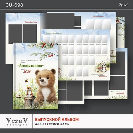 [PSD] Набор CU-698. Выпускной альбом для детского сада [VeraV]