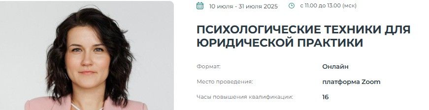 Психологические техники для юридической практики. [Институт Адвокатуры] [Елена Югова]