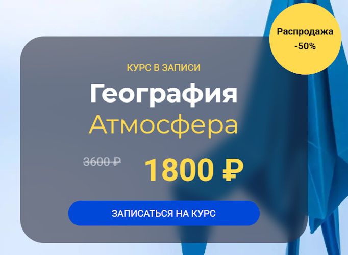 География. Атмосфера. 3-6 класс [systematika] [Мария Ященко]