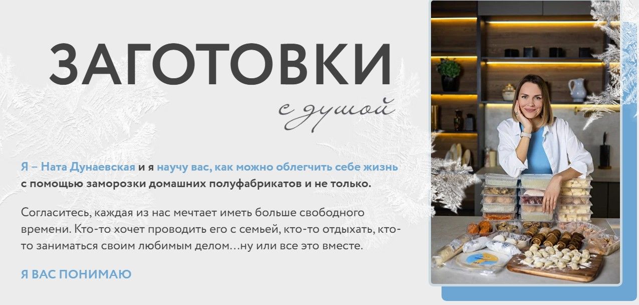 Заготовки с душой [Ната Дунаевская]