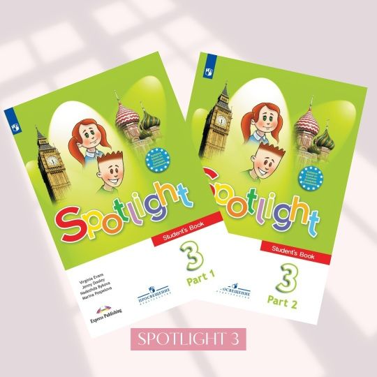 Spotlight 3 [Workshop for teachers. Spotlight готовые уроки]