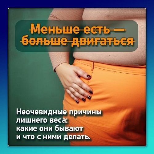 [Виктория Самира, nativalife] Неочевидные причины лишнего веса (2025)