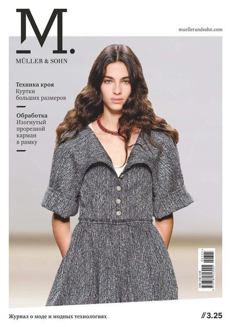 Журнал M.Müller & Sohn (03/2025) [ИД Бурда]