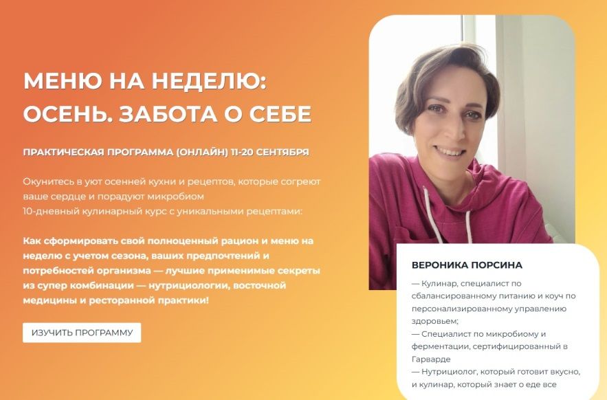Меню на неделю: Осень. Забота о себе [Вероника Порсина]