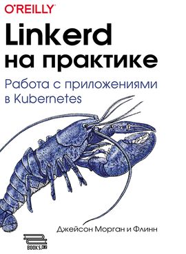 [ДМК] Linkerd на практике [Джейсон Морган, Флинн]