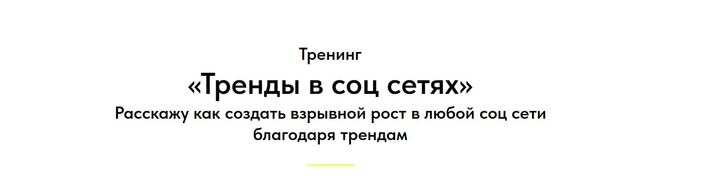 Тренинг «Тренды в соц сетях» [Dina Meet] [Дина Калантарова]