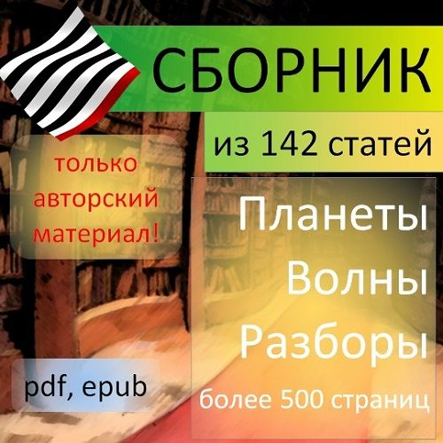 [Анатолий Зайцев] Сборник авторских статей (2025)