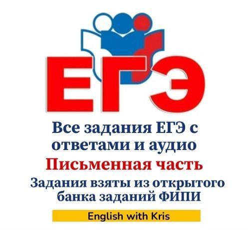 Тренировочные варианты ФИПИ ЕГЭ 2026 [Кристина Терентьева]