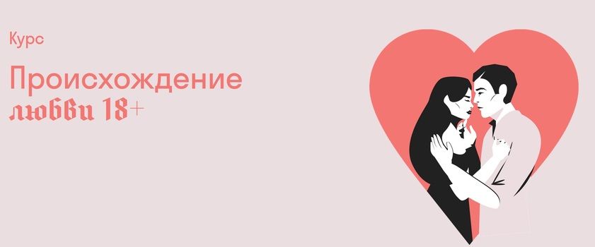 Происхождение любви [Страдариум] [Александра Архипова]