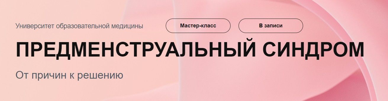 Предменструальный синдром от причин к решению [УОМ] [Елена Орлова]