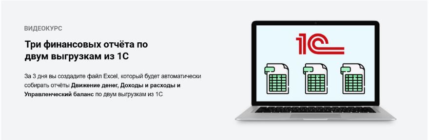 Три финансовых отчёта по двум выгрузкам из 1С [Илья Гришин]