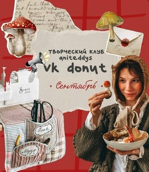 [Декор] Донат Клуб Aniteddys (сентябрь 2025) [Art Муза Aniteddys]