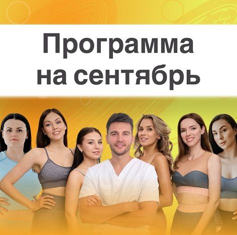 Клуб омоложения и оздоровления (сентябрь 2025) [Алесь Улищенко]